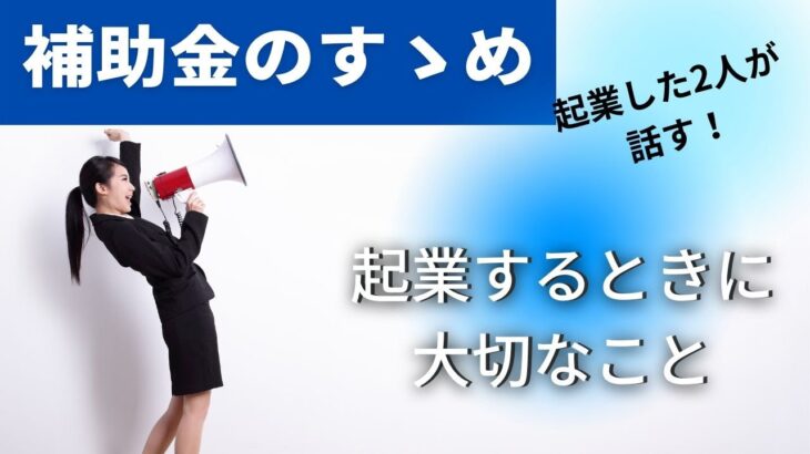 ＃15　起業してみた…ゴールはどこに設定する？ゴールの見えない起業はよくない！