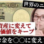 【現物資産】お金の価値が下がっているから私は〇〇に変えました！サウジアラビアの15分都市ムラバとは…#資産防衛 #インフレ #現物資産　#備蓄 #newmurabba