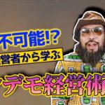 【再現不可能!?】残高15万円事件！？有名起業家のトンデモない修羅場の切り抜け方3選【5分ハードシングス】