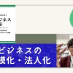 16. 農業ビジネスの大規模化・法人化（2023.2.11）