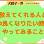 【犬飼ターボの切り抜き動画】第16回　起業への課題がわかる”4つの質問”