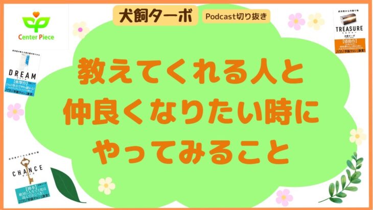 【犬飼ターボの切り抜き動画】第16回　起業への課題がわかる”4つの質問”