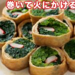 【巻いて煮るだけ！】1束ペロッと完食な美味しさ／あげ巻きほうれん草の作り方【kattyanneru】