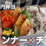 【お弁当作り】１食200円で大満足！ウインナーキャベツチーズ巻き＃867