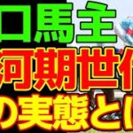 一口クラブは会費で大儲けするビジネス！だからこそこの暗黒時代…氷河期が起きたんだよ…一口馬主闇の時代…2010年補償制度廃止ショックを語る動画【負け組一口馬主の愚痴】【競馬事件簿】【私の競馬論】