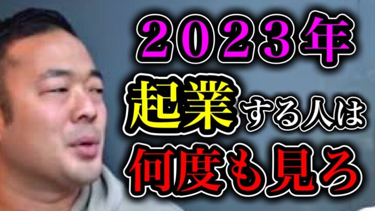 【2023年起業するなら必ず見て下さい】去年とはここが違う注意点 #起業