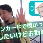 【ひろゆき】ポケモンカード で儲かっているので 起業 したい！/切り抜き/きりぬき/ポケモン/起業/2023年