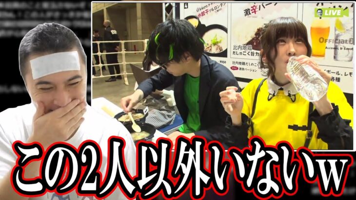 みゃことおにやの食レポが終わってて喜ぶ加藤純一【2023/03/26】