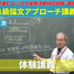 【ビジネス実務法務検定試験®】講義を体験！2023年合格目標「1級論文アプローチ講義（体験版）」【多賀 潤 講師】