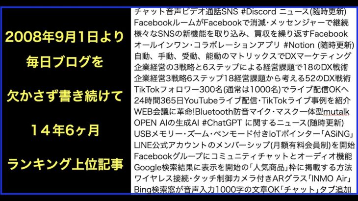 【ライブ配信】ネットビジネス･アナリスト2023年2月のブログいいね!分析