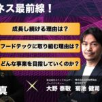 「食ビジネス最前線！株式会社中西製作所 代表取締役社長 中西一真さん：2023年3月16日放送」