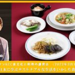 2023年3月18日KCC食文化と料理の講習会・特別企画【わが家でできるサステナブルな食と暮らし】第3回「ドイツと日本に学ぶサステナブルな生活をいかした食と暮らし」ライブ配信ダイジェスト版