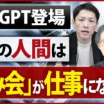 2030年に向けたビジネストレンド解説！ChatGPTに淘汰されない人材とは【神田昌典】