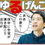 『美味しんぼ』の食レポをパクりながら、日本酒広告案件をやる【雑談回】#210