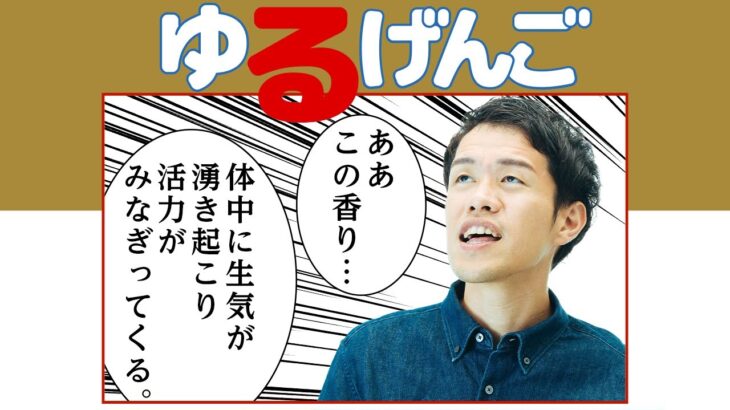 『美味しんぼ』の食レポをパクりながら、日本酒広告案件をやる【雑談回】#210