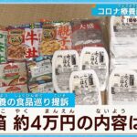 レトルト食品21食で3万9千円？ 妥当なのか…療養配食サービスで豊中市民が提訴