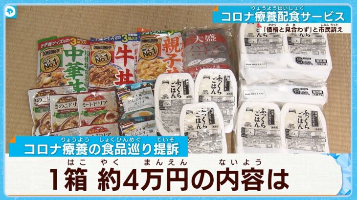 レトルト食品21食で3万9千円？ 妥当なのか…療養配食サービスで豊中市民が提訴