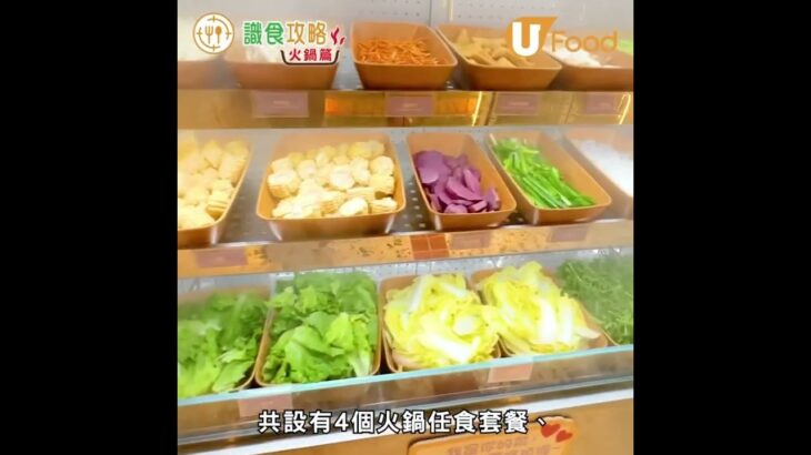 【識食攻略】牛角姊妹店「好呷台灣火鍋」進駐銅鑼灣！2小時任食50多款配料／台式夜市小食／芋圓仙草甜品