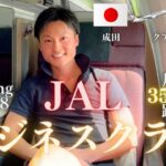 【世界一周#2】JAL ビジネスクラス搭乗機_Boeing787-8 成田発 クアラルンプール行