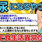 【2ch健康スレ】糖尿になるやつってマジで食生活異常だよな【ゆっくり解説】