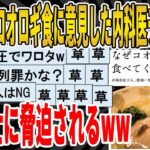 【2ch面白いスレ】【悲報】コオロギ食に意見した内科医チューバー、研究機関に脅迫されるｗｗｗｗｗｗｗｗｗ　聞き流し/2ch天国