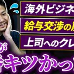 海外ビジネスで入社2年目が直面した課題は◯◯でした【海外赴任・事業拡大】lvol.276