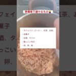 準備食2日目【ファスティング体験レポ】#shorts #ファスティング #断食