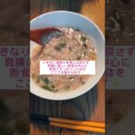 回復食2日目【ファスティング体験レポ】#shorts #ファスティング #断食