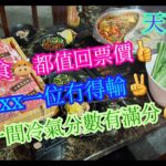 【平帆食堂】旺角 | 天下糧倉牛肉火鍋專門店 | 齋食牛都值回票價 | $2xx一位冇得輸 | 冷氣分數滿分 | 八達通 | ( Hot Pot )