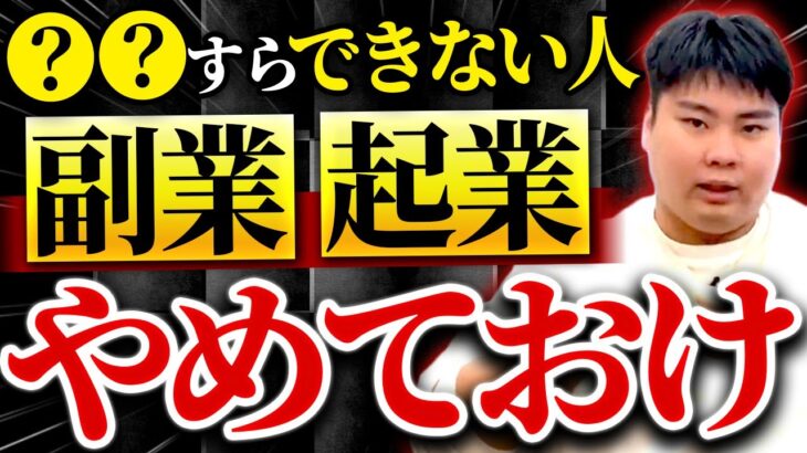 【必見】副業・起業で成功するために取るべき3つのリスク