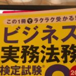 ビジネス実務法務検定試験3級テキスト、重要な箇所を読み上げました＾＾