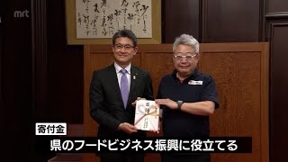 フードビジネス振興に　企業版ふるさと納税で宮崎県に3000万円寄付