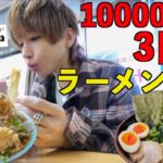 【爆食】3日間ラーメンだけを1日3食食べ続けたら何キロ太る？(二郎系ラーメン、家系ラーメン、丸源ラーメン、一蘭、天下一品)