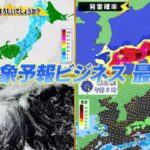 ビジネスバラエティ「御社でインターンよろしいでしょうか？」3/25(土)放送回の一部公開！気象予報会社ウェザーマップで竹野留里がインターン！