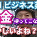 (3263)本目！ CNN ビジネス英語、お金持ってこないの、おかしいよねっ？「英語の、世界史」　　　　英語 勉強 スターウォーズ 英語 スピーキング リスニング 聞き流し ビジネス英語 TOEIC