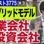 ガイアックス上田祐司社長／株主優待も新設!ビジネスモデルが安定してきた(3/3)｜JSC Vol.463