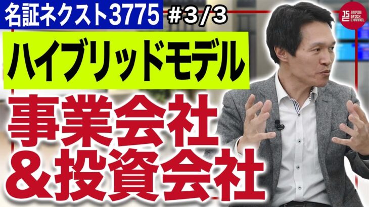 ガイアックス上田祐司社長／株主優待も新設!ビジネスモデルが安定してきた(3/3)｜JSC Vol.463