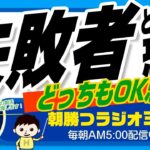 起業成功の途中に現れる👉　他人への不信、競争、嫉妬、将来への不安　（ユダヤ人大富豪の教えより）【平ちゃんの朝勝つラジオ365】2023/3/4日号　#朝活 440