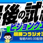 起業を恐れず、ビジネスを心から楽しめるマインドを得るには？　（ユダヤ人大富豪の教えより）【平ちゃんの朝勝つラジオ365】2023/3/7日号　#朝活 443