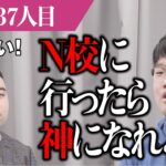 あの学校に行けたから起業できたり人生が成功するわけではない【令和のウラ［大石 大悟］】[37人目] 受験生版Tiger Funding