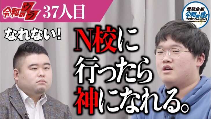 あの学校に行けたから起業できたり人生が成功するわけではない【令和のウラ［大石 大悟］】[37人目] 受験生版Tiger Funding