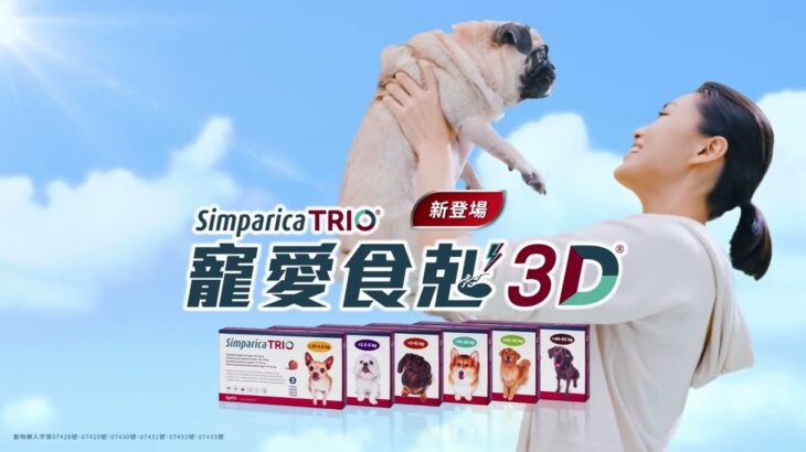 [新登場] 寵愛食剋3D | 3D防護無蟲害