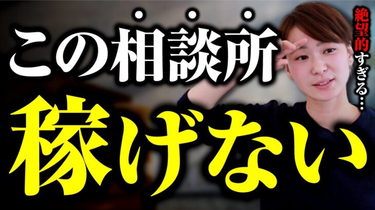 【40代の起業…】絶望的に稼げない結婚相談所の特徴はこれだった…！