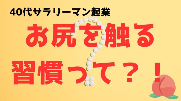 【40代サラリーマン起業】習慣をつければ・・・