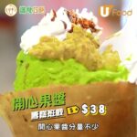 【識食攻略】葵廣$40美食掃街全攻略！$10泰式奶茶／開心果醬雪糕班戟／人氣手作芋圓／足料墨西哥Taco