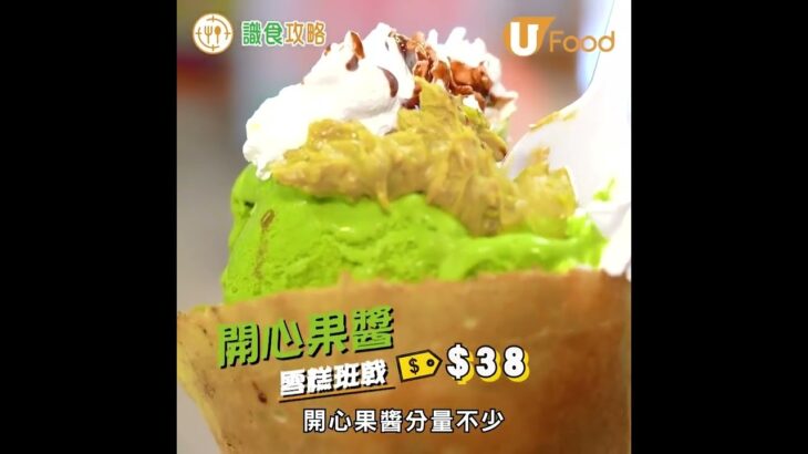 【識食攻略】葵廣$40美食掃街全攻略！$10泰式奶茶／開心果醬雪糕班戟／人氣手作芋圓／足料墨西哥Taco