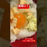 簡単！告白前に食べる勝負卵かけご飯　42食目