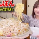 【大食い】ちゃんぽん4キロ30分以内完食無料【三宅智子】