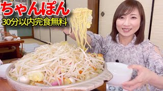 【大食い】ちゃんぽん4キロ30分以内完食無料【三宅智子】