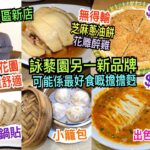 兩公婆食在香港 ~ 千歲擔擔麵 – 詠藜園另一新品牌，可能係最好食嘅擔擔麪，$43無得輸詠藜園擔擔麪、$38芝麻蔥油餅，觀塘區新店平台花園環境舒適